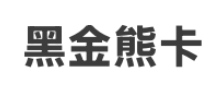 黑金熊卡